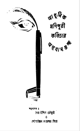 Manipuri-Book