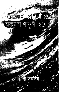 Manipuri-Book