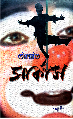 Manipuri-Book