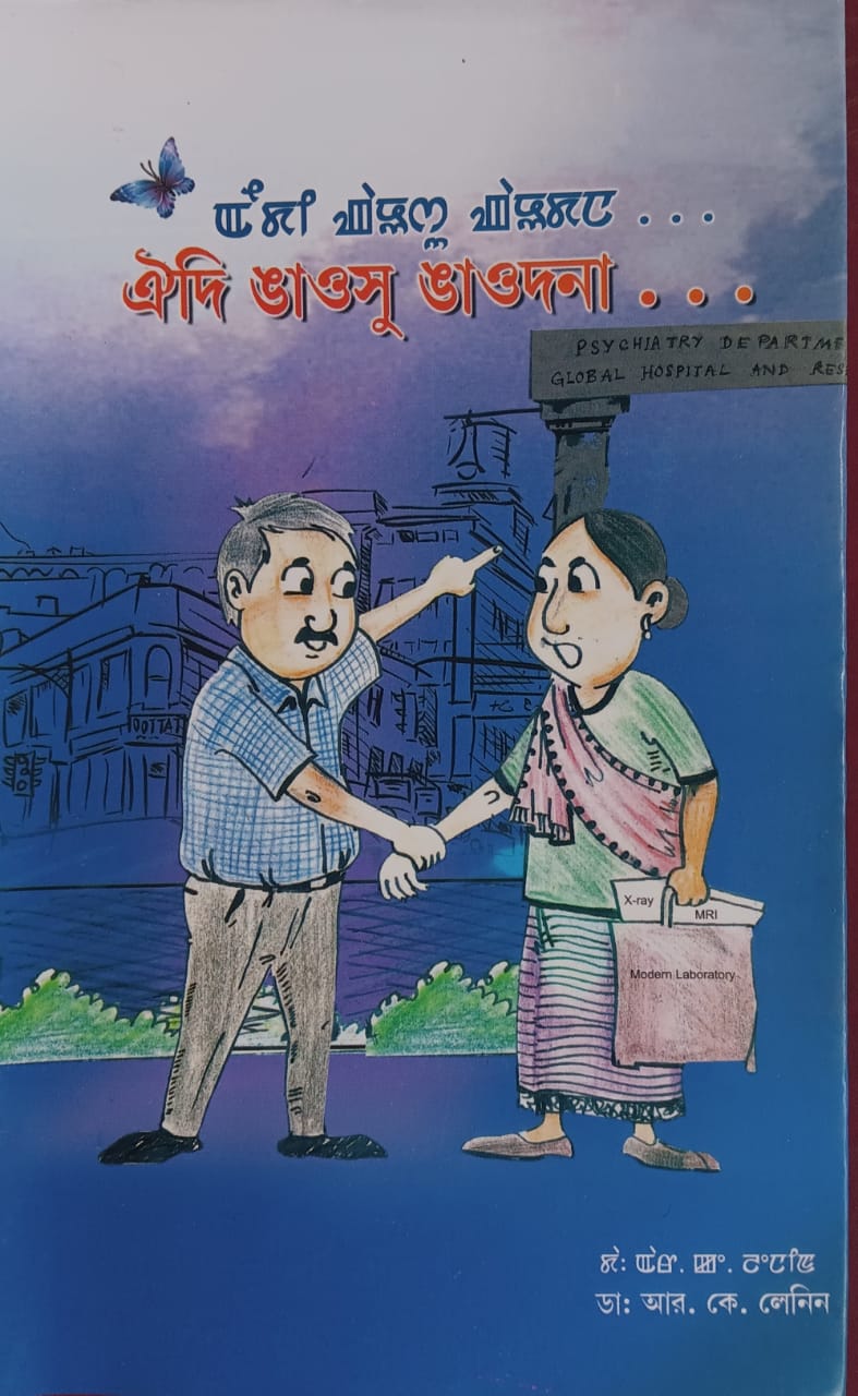 Manipuri-Book